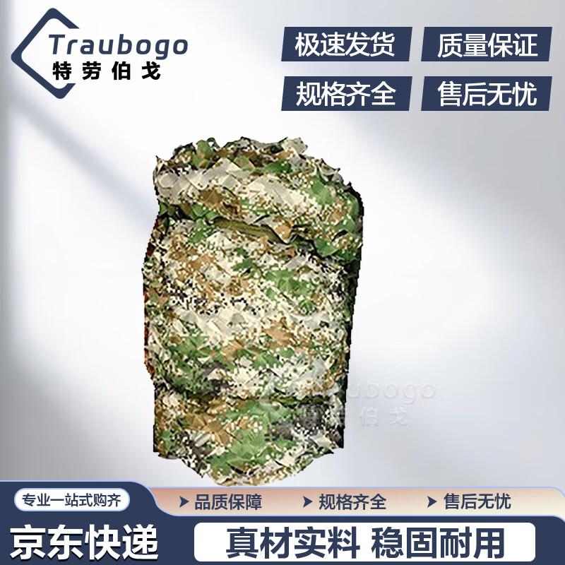 Trauberg Double-Layer Anti-Drone Camouflage Net