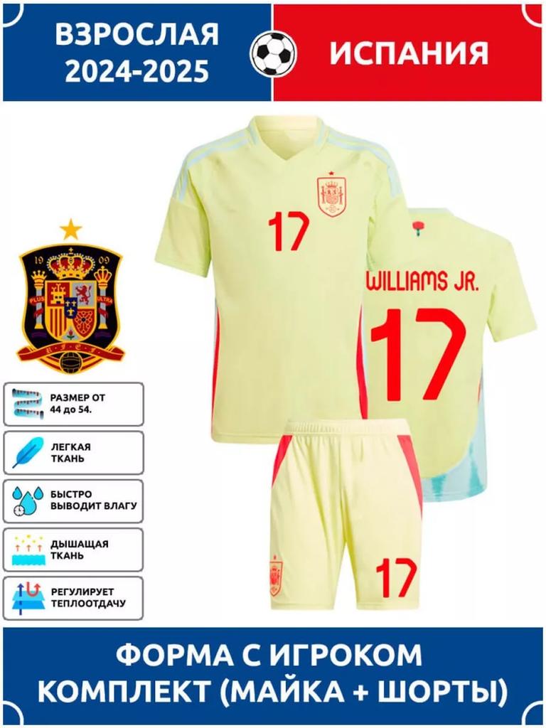 Уильямс-младший. Футбольная форма сборной Испании №17 издание Лиги Чемпионов Футбольные майки Тренировочный костюм Комплект