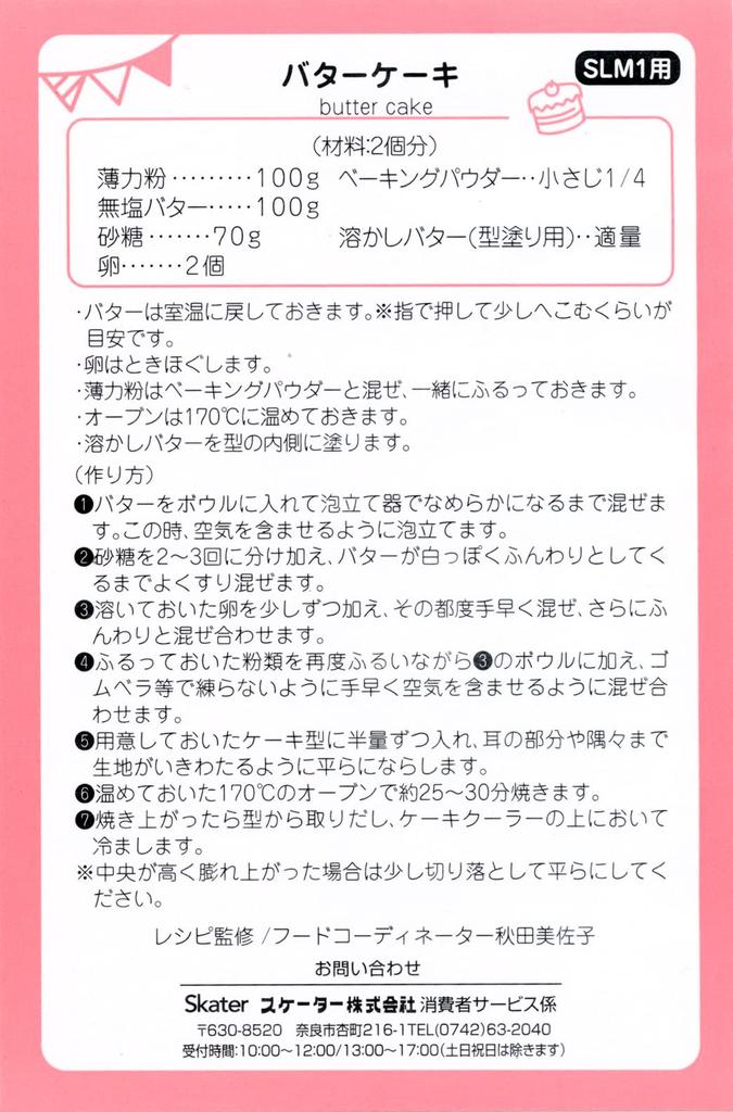 Skater Pikachu Pokemon Cake X 13 X Pan, Yellow, 13.5 5.3 Cm, SLM1-A