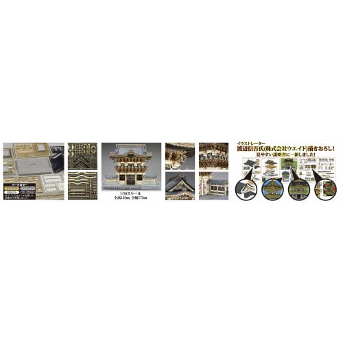 Fujimi Model Building Series No. 28 1/80 Yomeimon Gate Building 28