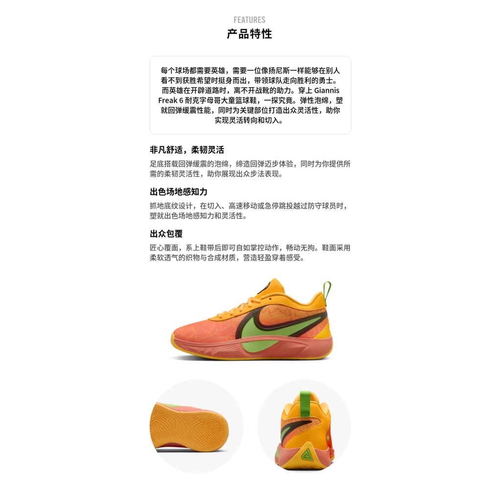 Nike Giannis Freak 6 Slip Resistant Abrasion Resistant Low top Children's Basketball Shoes Orange Yellow FQ7378-601