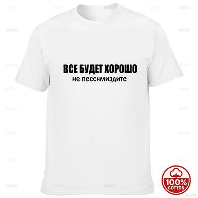 Смешная унисекс хлопковая свободная футболка с русскими надписями Harajuku Streetwear 2026 Футболка с коротким рукавом Топы с лозунгами Футболки Ropa