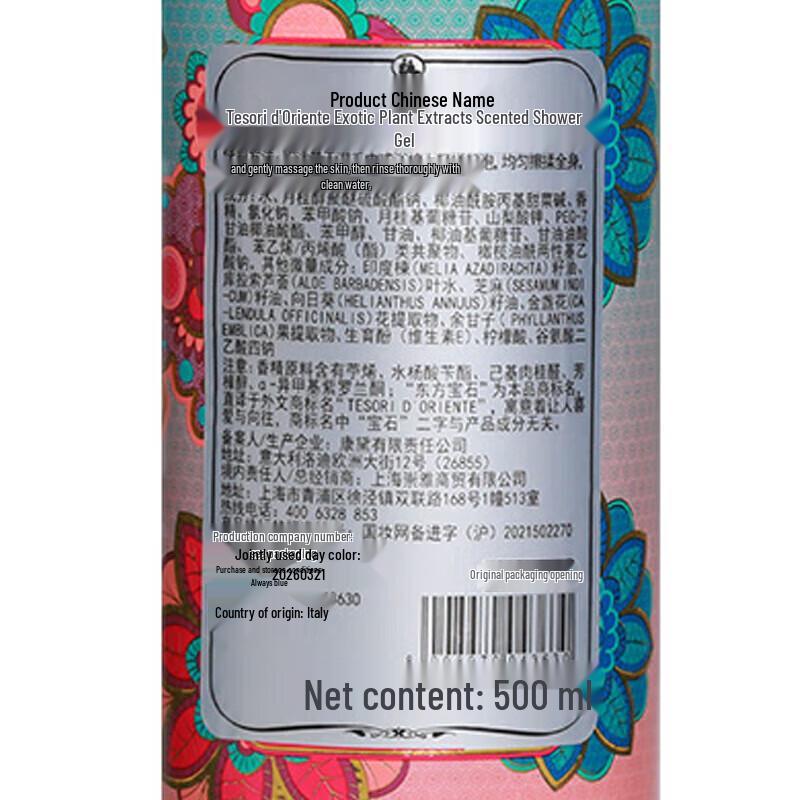 Oriental Gem Exotic Botanical Fragrance Shower Gel