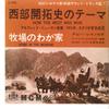7inch Record OST - How The West Was Won / Home In The  LL2179 MGM 1962 Japan Soundtracks & Musicals Used