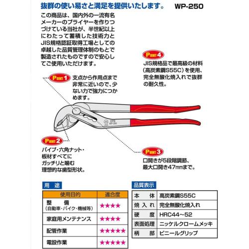 IPS (Igarashi Pliers) Water Pump Pliers, 250mm, WP-250, Made In Japan, Tsubame-Sanjo