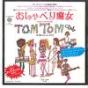 7-дюймовая пластинка TOM TOM CLUB (TALKING HEADS) - Wordy Rappinghood P1601 SIRE 1981 Япония Поп Б/У