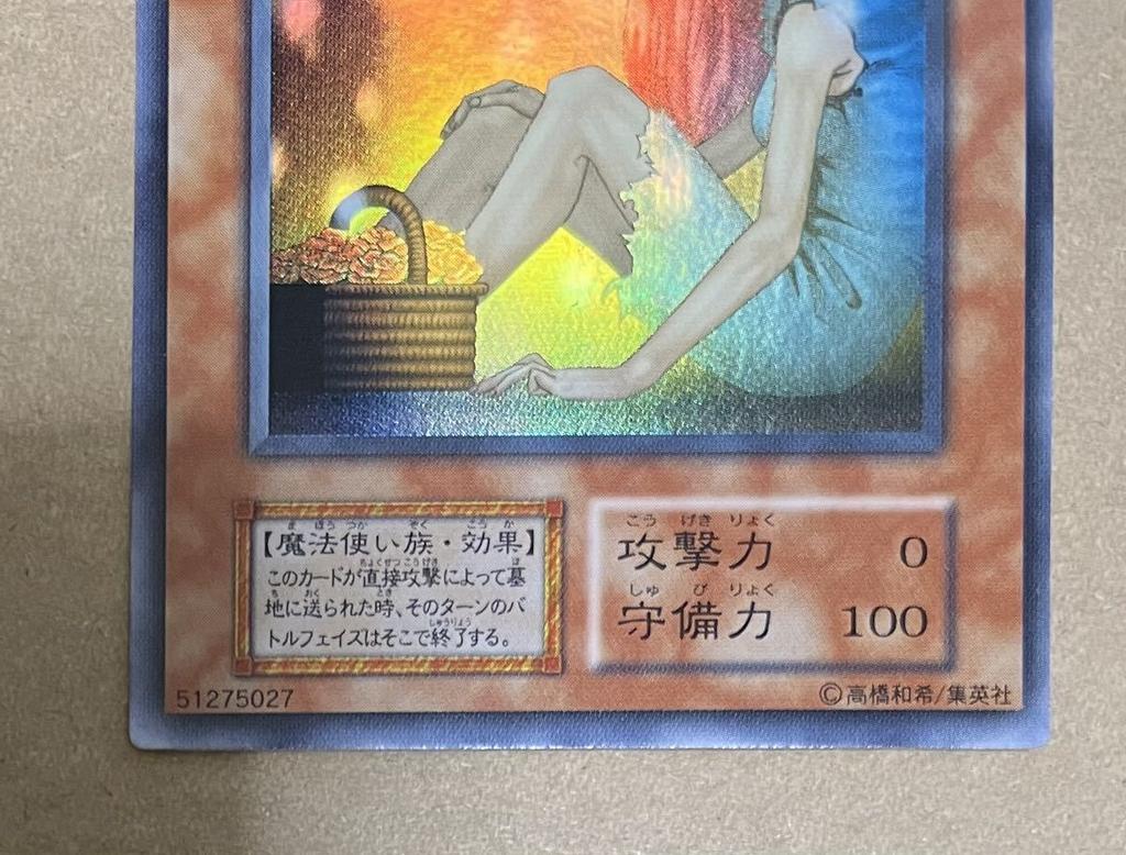 Yu-Gi-Oh! Несчастная Девочка Ранние 7 2000 (Супер Редкий) Том.