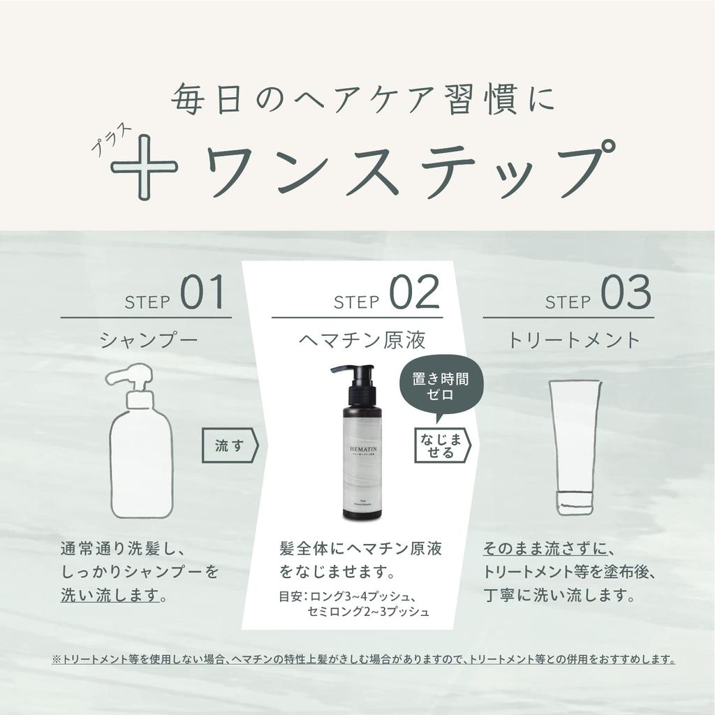 of Hematin undiluted solution for salon use Hematin treatment undiluted solution NaturalHematin hematin undiluted solution Hari [Set 3] (100% Koshi)