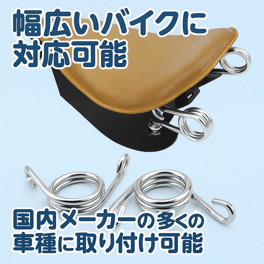 Pure Seek Solo Seat Spring for Motorcycles, Spring Seat, Opening Width: Approx. 2.4 inches