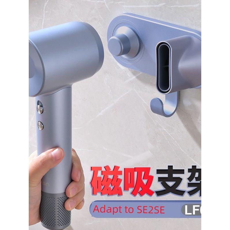 Applicable to Laifen Hair Dryer Rack Magnetic Suction Bracket Punch-Free Laifen SE2 Hair Dryer Lf03 Storage Hook Storage Rack