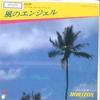 7-дюймовая пластинка HORIZON Kaze No Angel Aru Dekigoto WTP17513 EASTWORLD 1983 Япония Японский Поп-Рок Б/у