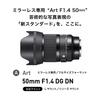 Sigma Объектив SIGMA Sigma L Mount 50 мм DG DN Single Focus стандартный полноразмерный художественный беззеркальный специализированный F1.4