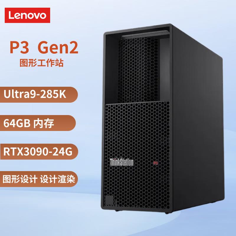 Lenovo Рабочая станция ThinkStation P3 Gen2 Ultra9-285K (Китайская версия)