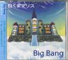 CD POLAR BEAR ALICE - Big Bang ART1001 WING Japan Obi Japanese Pop/Rock Used