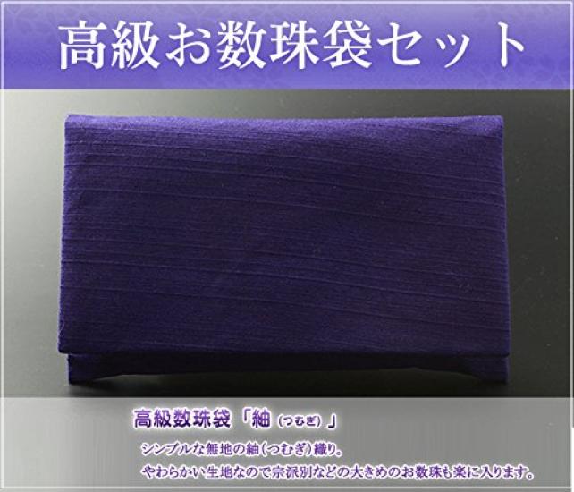 Kyoto Buddhist Altar Hayashi Prayer Beads Rinzai Sect Plain Striped Ebony with Blue Tiger Eyes Official Ceremony Bag Kyoto Prayer Beads (For Men)