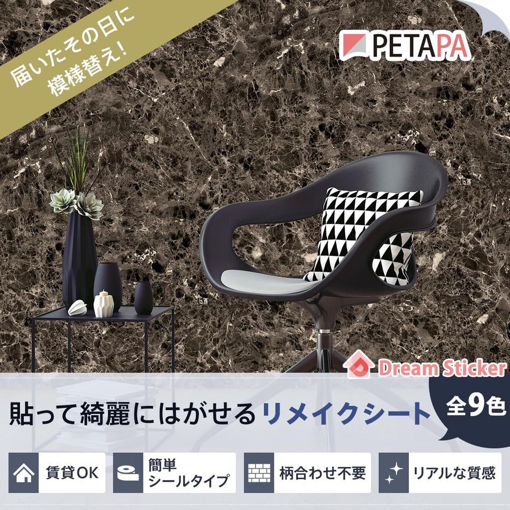 Remake Sheet PETAPA Rental OK Brick X 200cm [Dream Sticker] Peel-off BR-03 (50 (2 Pieces), White)