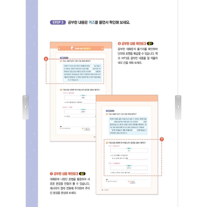 Идеальный корейский язык для изучения и немедленного использования, Корейская прикладная беседа для веселой жизни в Корее