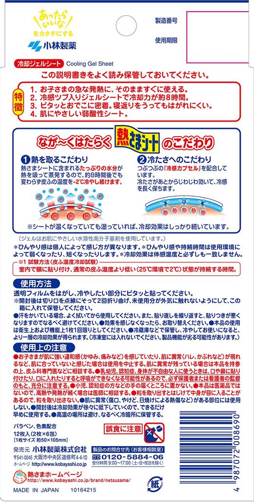 Охлаждающий лист Netsusama для 12 листов x 3 Slightly Kobayashi Pharmaceutical [Оптовая закупка] Лист, Дети, штуки, Безвредный для кожи, Кислотный,