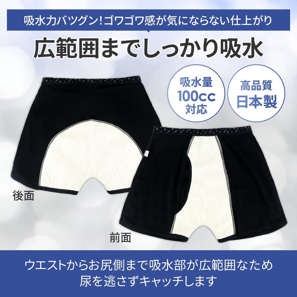 Сделано в Японии Недержание 100 мл Боксеры Предотвращает остаточную мочу и Дезодорирующие и Антибактериальные Запах мочи [карта доверия] Мужские трусы, Вместимость,