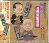 CD BASHO KINGENTEI(10TH), KOSAN YANAGI - Showa No Meijin Niyoru Otoko To Onn KPR107 JP Japan Obi Japanese Comedy/Spoken Word Used