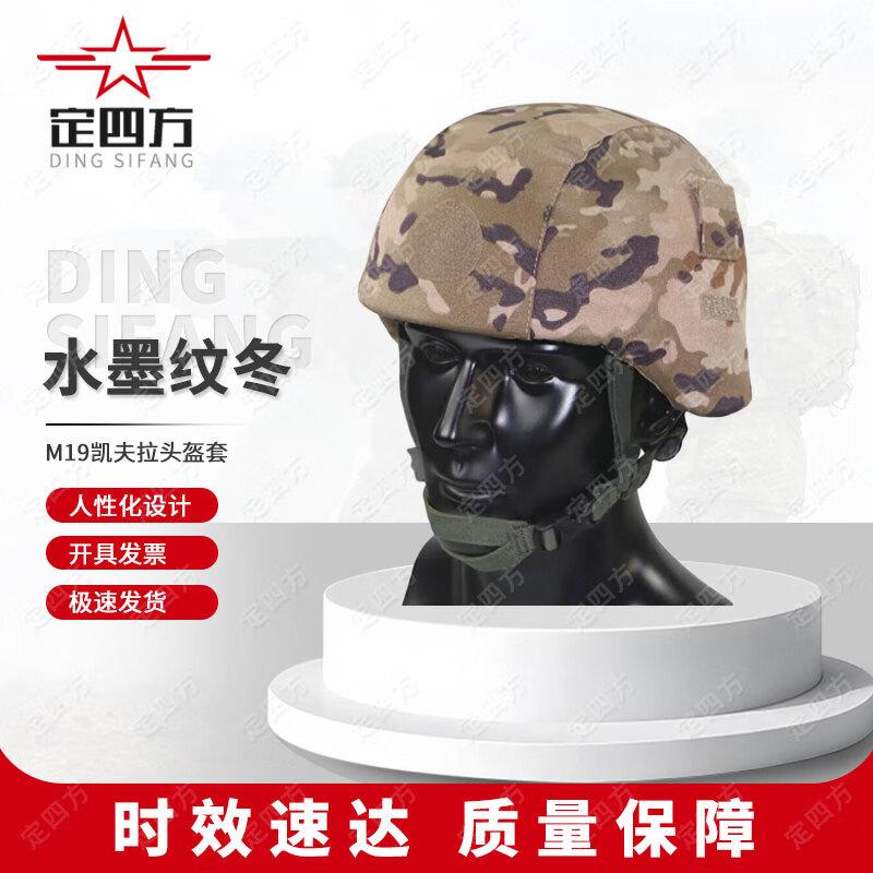 Dingsifang M19 Kevlar Helmet Cover