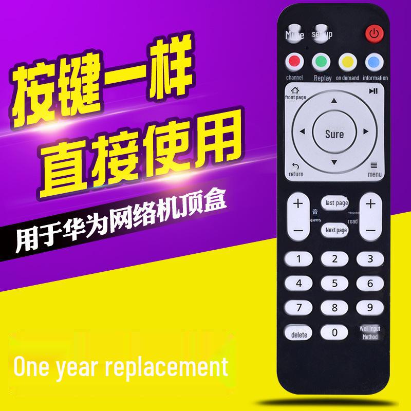 Пульт дистанционного управления для Huawei Wyatt Box EC6108V9/V8, совместимый с приставками China Mobile, Telecom и Unicom.
