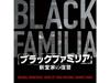 [CD] TV Drama Black Familia Shindoke no Fukushu Оригинальный саундтрек VPCD-86480