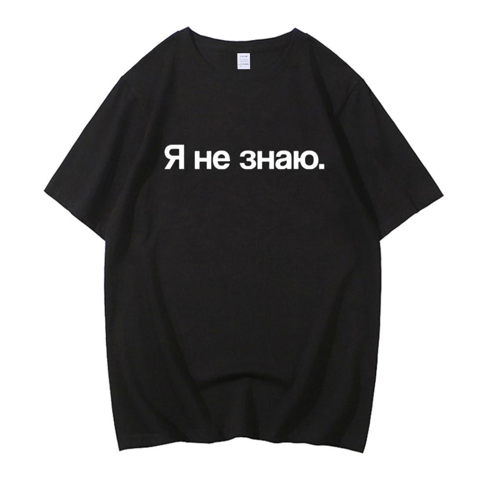 I Dont Know in Russian Graphic Tshirt Men Womens Fashion Funny Casual Tshirts Mens Cotton T Shirt