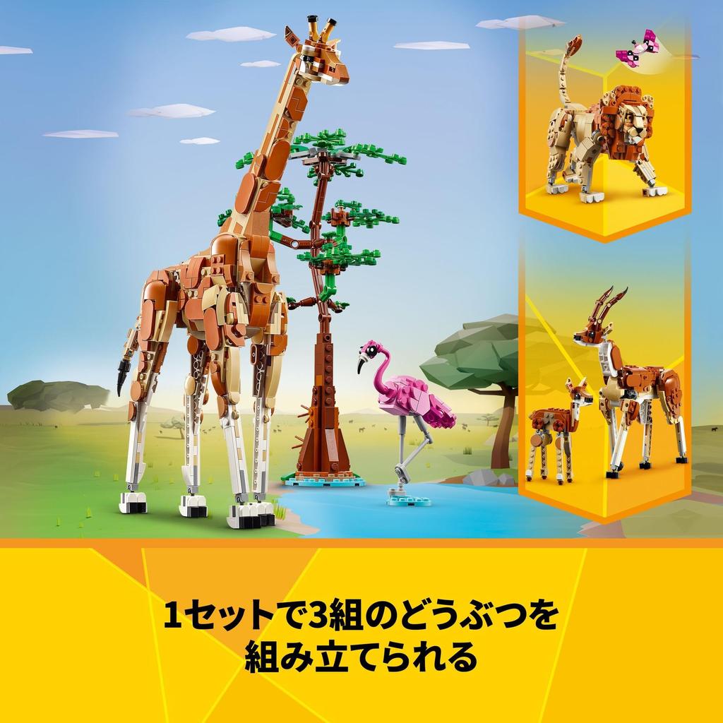 LEGO Creator Expert Safari Животные Игрушки Подарок День рождения Блок Рождество Девочки Мальчики Дети 9 лет 10 лет 11 лет Начальная школа