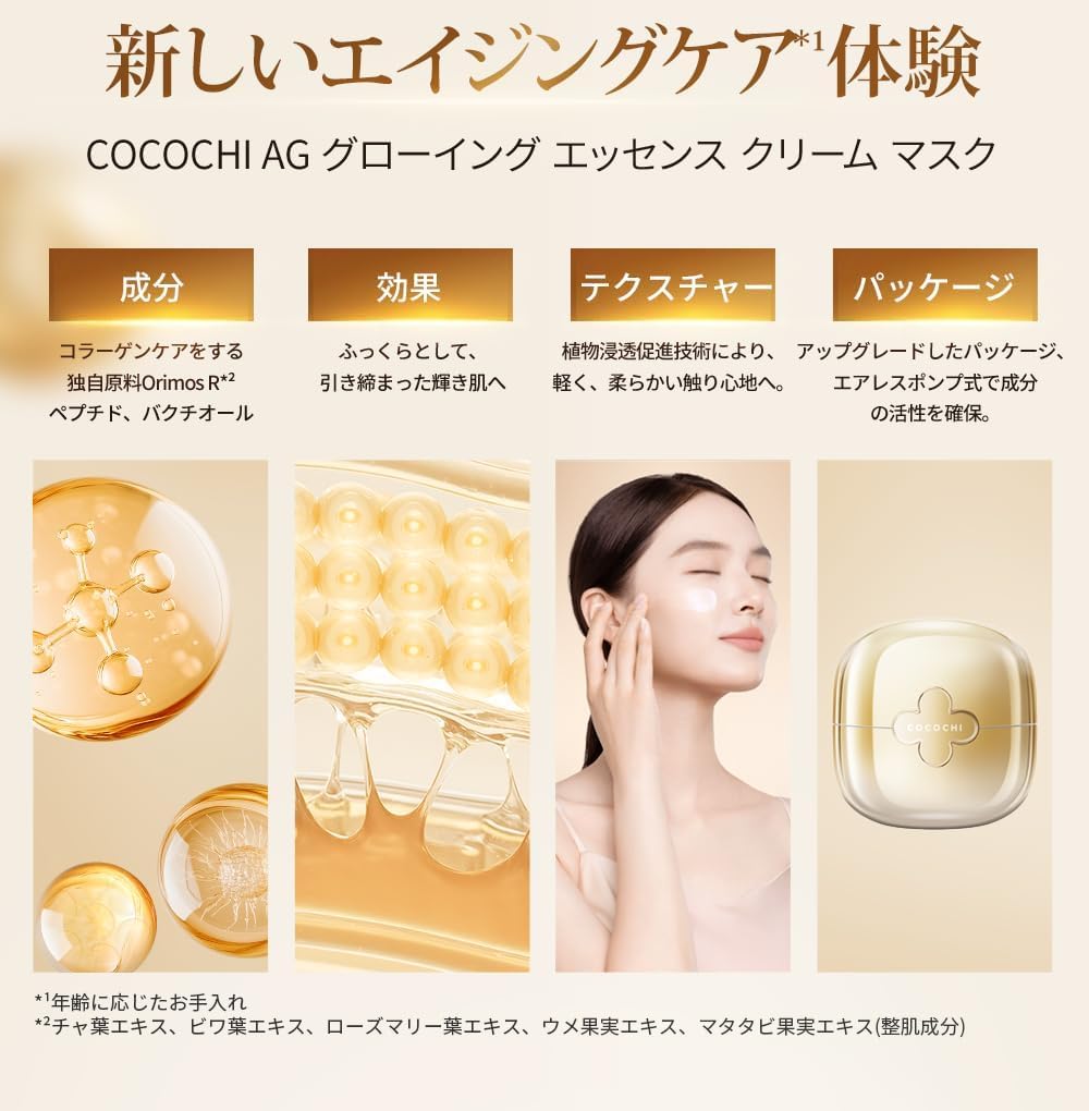 Cocochi Cosmetics AG Увлажняющая эссенция Маска-крем Завершающая маска Сделано в Японии Дорожный формат 7+21г 2-этапная (Антивозрастной/Бактериальный/Увлажняющий)