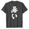 Funny Hot Summer Extreme Heat Parody Graphic TShirt Unisex Unisex Women Summer Beach Vacation Casual Cotton Tee Gift