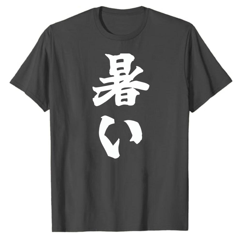 Funny Hot Summer Extreme Heat Parody Graphic TShirt Unisex Unisex Women Summer Beach Vacation Casual Cotton Tee Gift
