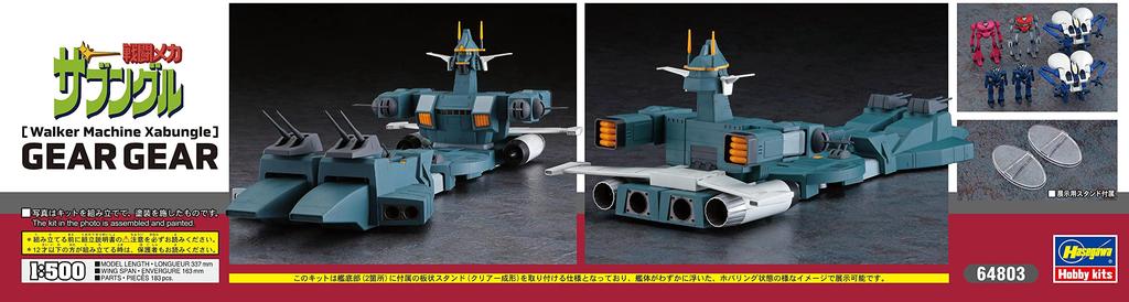 Hasegawa Боевой мех Xabungle Gear Gear Scale Пластиковая модель 64803 1/500