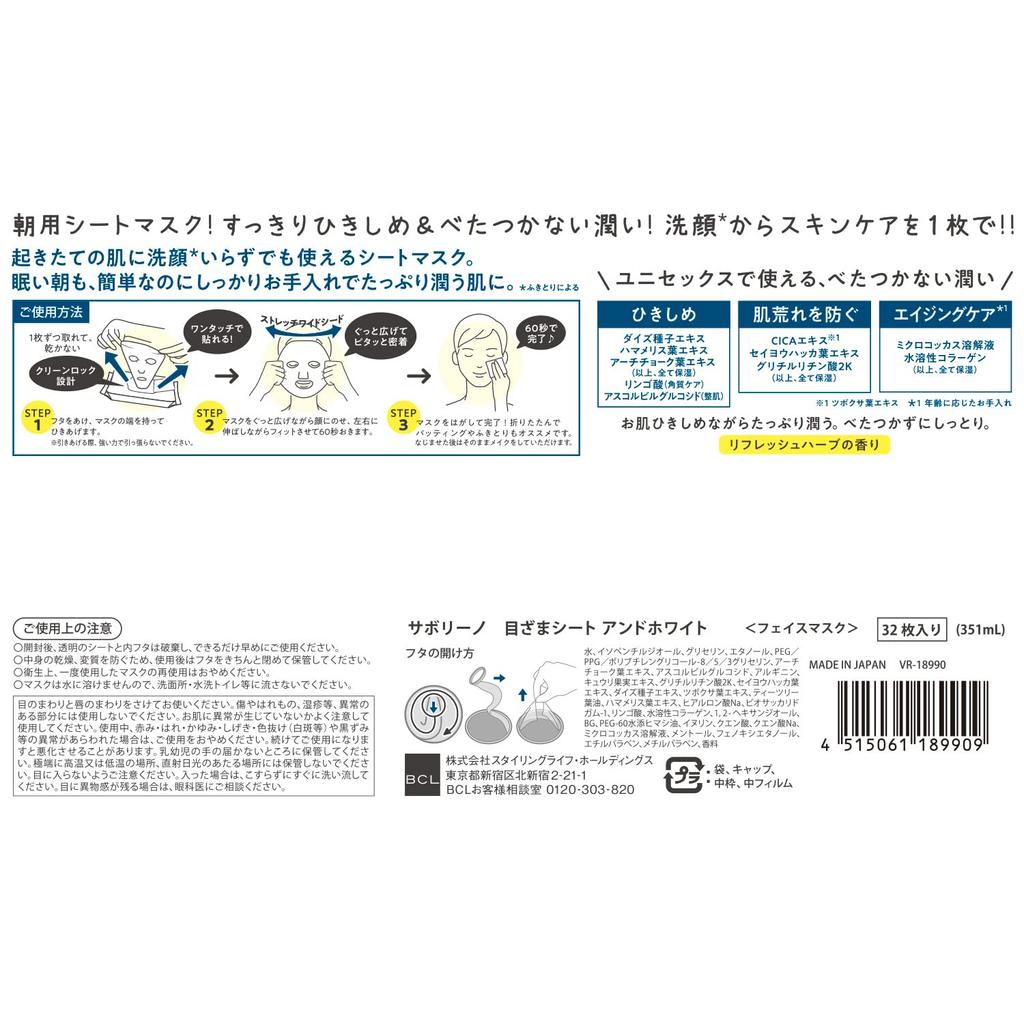 Saborino Morning Sheet Mask White formula for oily morning mask & [Smooth skin] Unisex! All-in-one