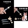 Кормушка для молока для новорожденных котят и щенков, съемный шприц и игла, оптовые зоотовары, персонажи)