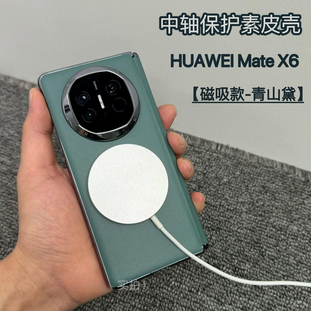 Применимо к чехлу для мобильного телефона Huawei matex1, магнитное всасывание, центральная ось, коллекционное издание x1, обычная кожаная петля, всесторонний, противоударный чехол
