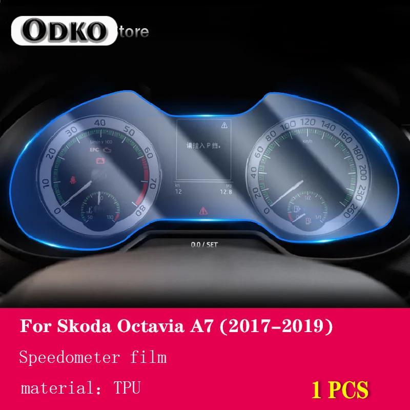 Для Skoda Octavia A7 2017- Пленочная накладка на панель центральной консоли и рычага КПП, декоративные полоски на рамку салона, аксессуар из ТПУ