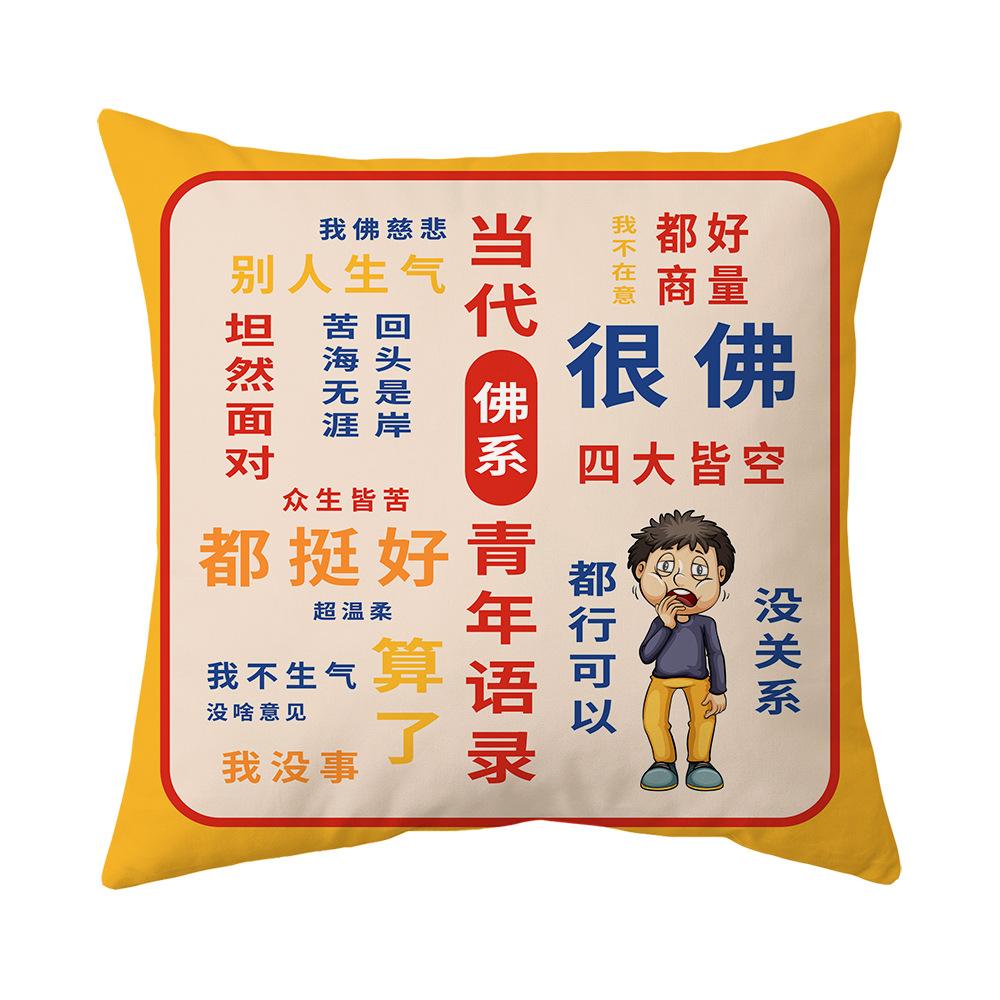 National Trend Pillow New Chinese Style Festive Pillow Case Bedside Backrest Office Sofa Pillow