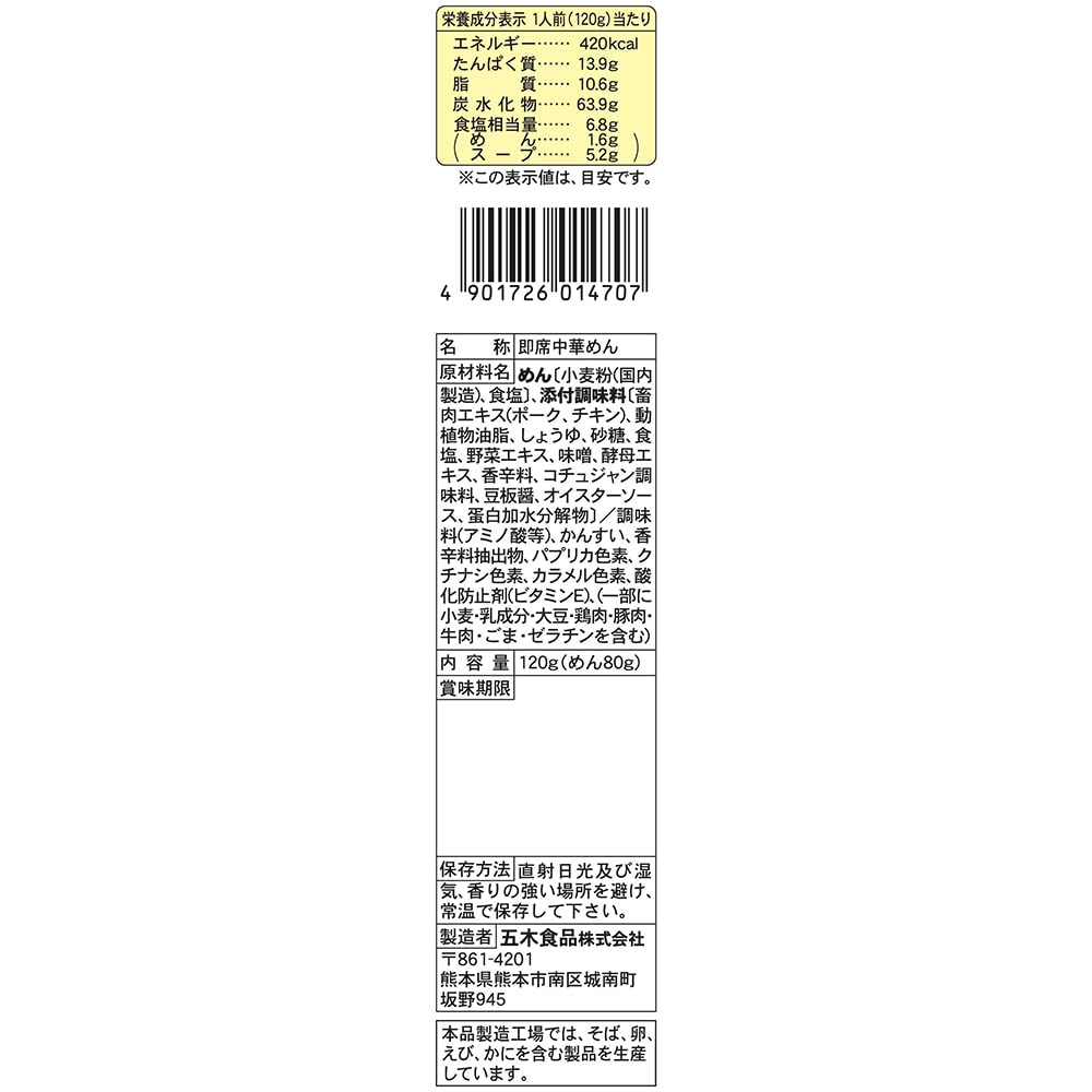 Itsuki Foods Кумамото Острый Красный 120 г х 10 упаковок Рамен,