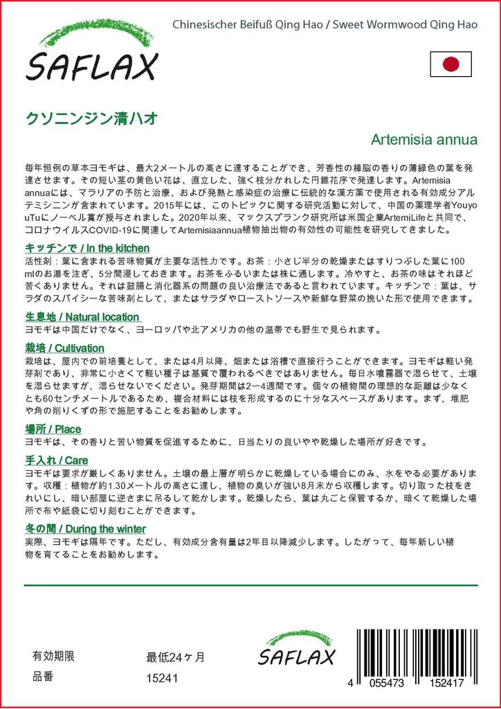 SAFLAX Garden in the Bag - Полынь сладкая Цин Хао - 250 семян - С субстратом в подходящем пакете - Artemisia annua