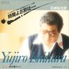 7inch Record YUJIRO ISHIHARA - Jikan Yo Omae Ha / Namida Ha Ore Ga RE550 TEICHIKU 1982 Japan Japanese Enka
