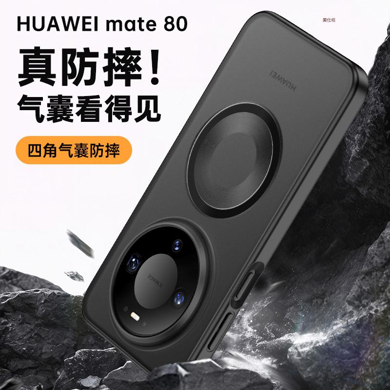 Применимо к чехлу для мобильного телефона Huawei mate80promax с подушкой безопасности, противоударный 80por, магнитный, полностью закрывающий, матовая кожа, pro, для мужчин