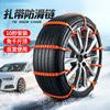 Universal Car Anti-Skid Chain for Sedans, SUVs, Vans, and Off-Road Vehicles - Snow Cable Tie