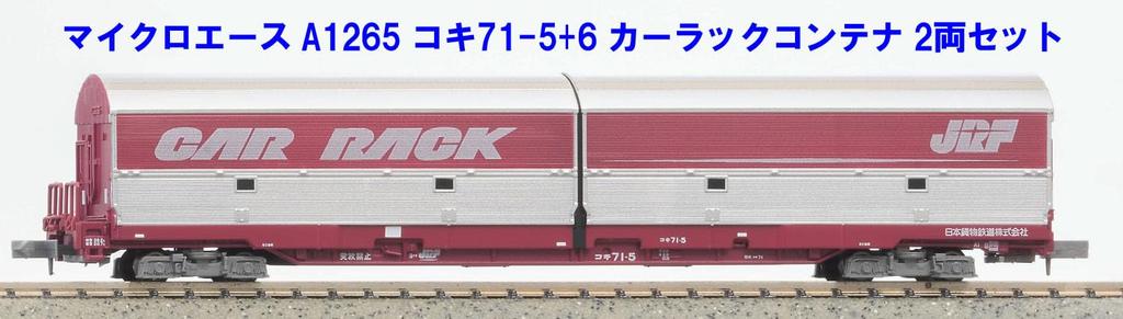 MicroAce N gauge Koki набор вагонов-платформ для контейнеров 6 единиц A1265 Железнодорожная модель Грузовой вагон 71-5 + 2 вагона