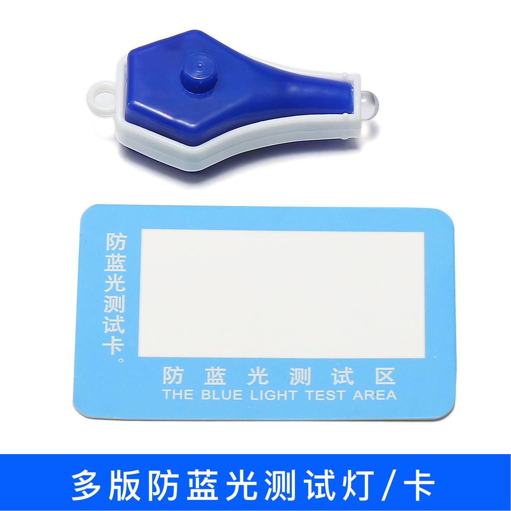 Anti-Blue Light Test Card Chinese Description 3.9 Wide 5.9 Long Anti-Blue Light Detection Light Glasses Accessories Test Set