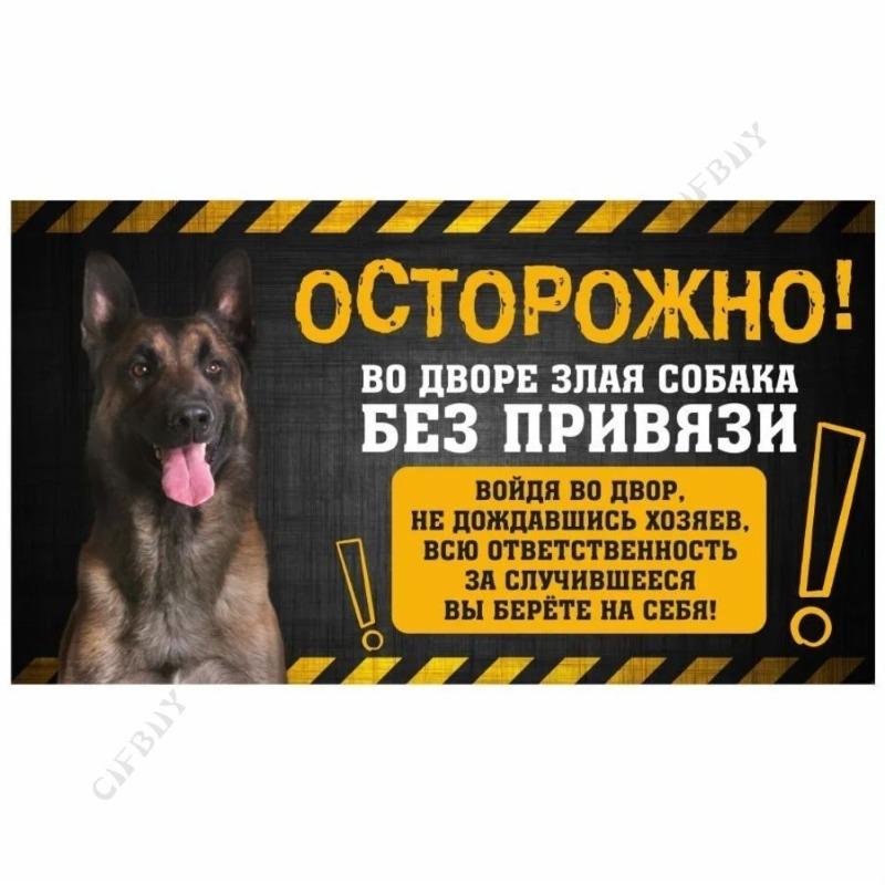 Опасная собака Смешная табличка, Предупреждение Алабай Юмористическая табличка 20x30см