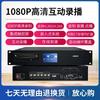 HDCON RE6850K 8-канальная HD-система интерактивной записи и трансляции 1080P (Китайская версия)