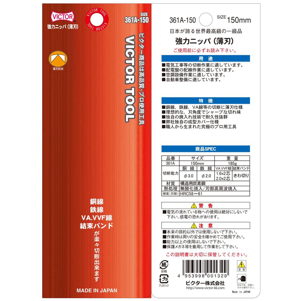 Кусачки Victor Strong с тонким лезвием, литые 150 мм (с крышкой) 361А-150