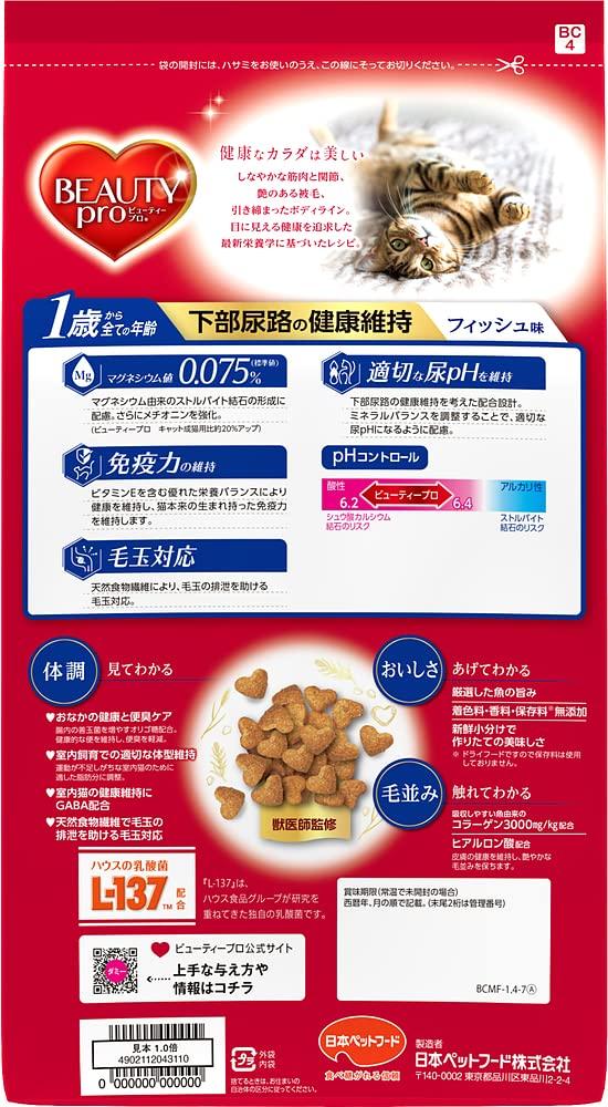 Корм для кошек Beauty Pro для поддержания здоровья нижних мочевыводящих путей со вкусом рыбы, 1,4 кг [Под наблюдением ветеринара] [Внутреннее производство] [Небольшая упаковка]