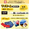 Sakura Name My Fine 3 Cray-Pas Water-Based Pen, Name, White, Point, Pens, YKM-S#50(3)